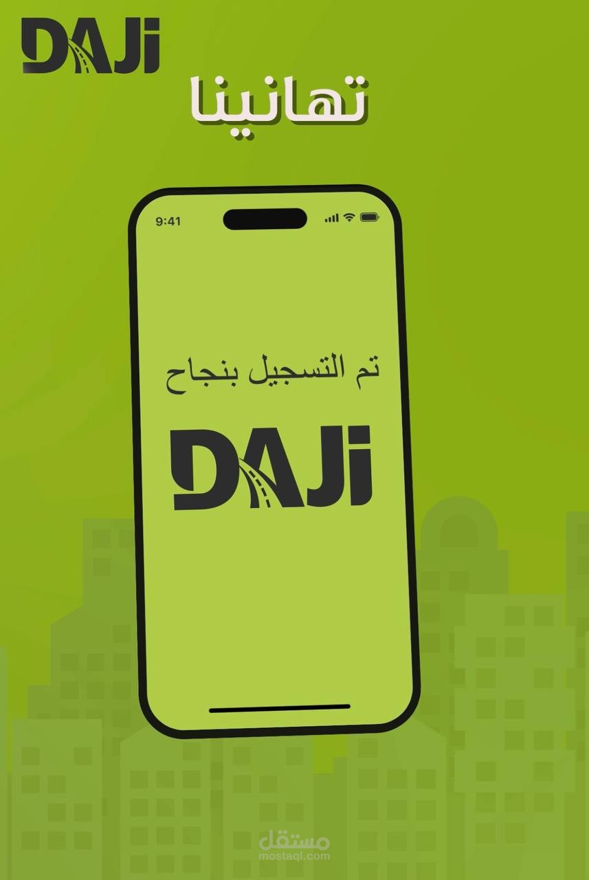 شرح تطبيق داجي للتوصيل