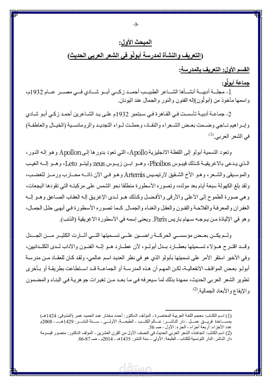 تدقيق لغوي وكتابة محتوى تعليمي باللغة العربية الفصحى