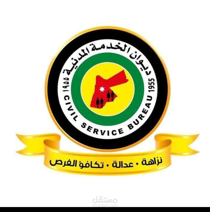 للتوظيف وتنظيم سوق العمل (الموائمة بين مخرجات التعليم وسوق العمل )