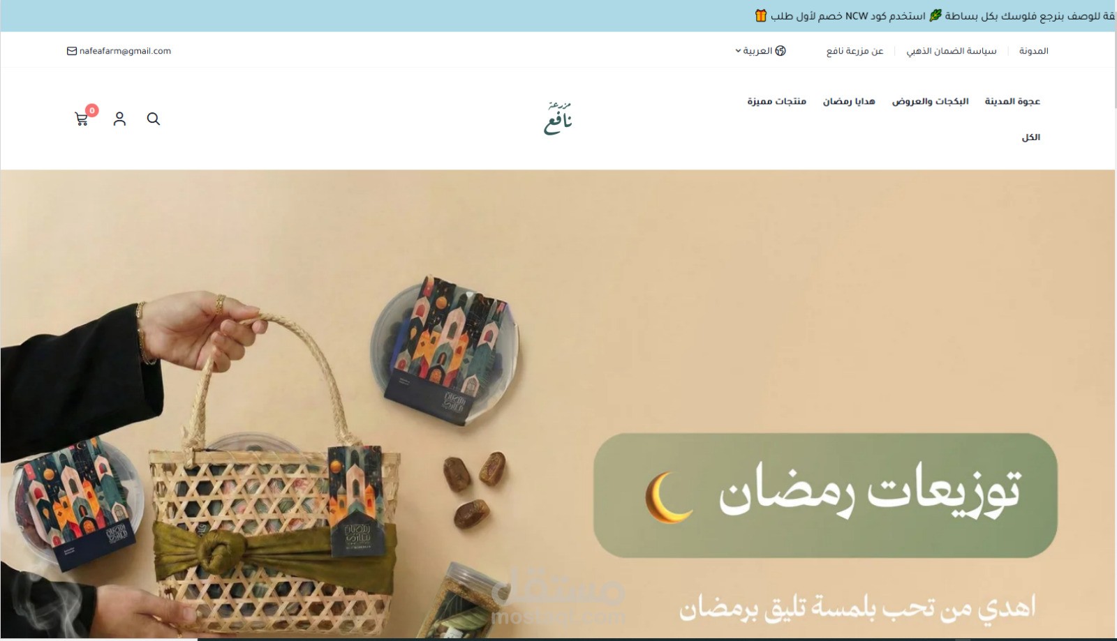 تم انشاء متجر https://nafeafarm.com/