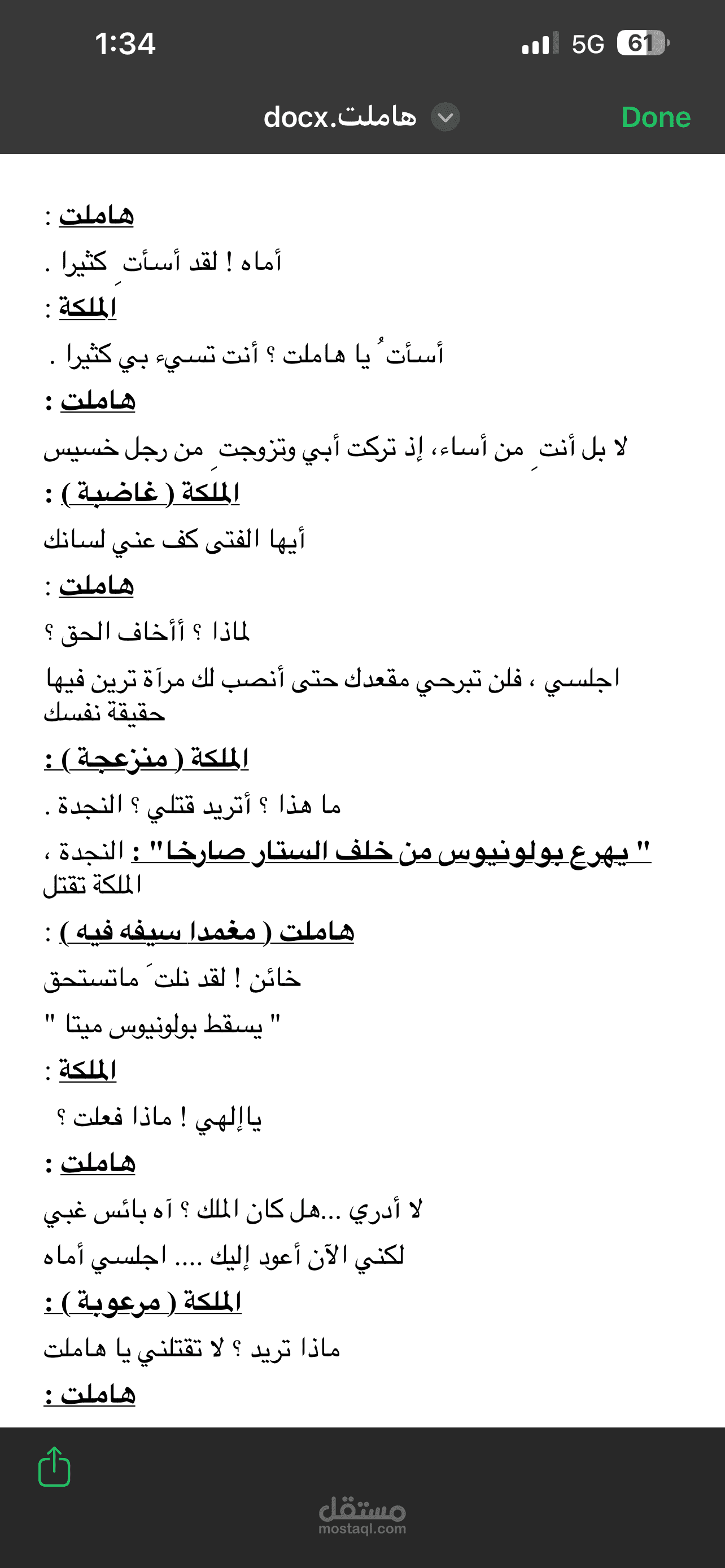 اعادة كتابة نص لمشهد من مسرحية هاملت