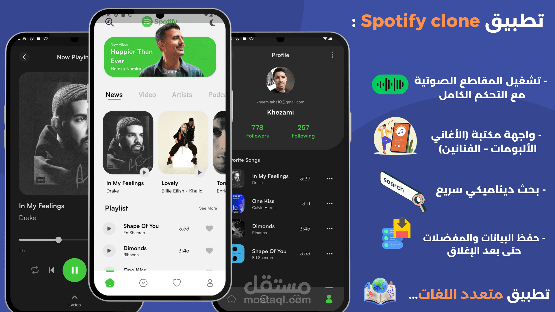 تطوير تطبيق موسيقى متكامل يحاكي تجربة Spotify باستخدام Flutter