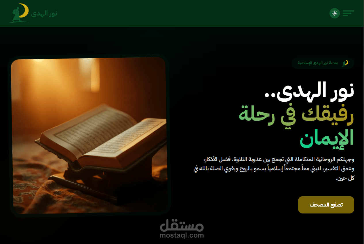 نور الهدى -  nour-alhud