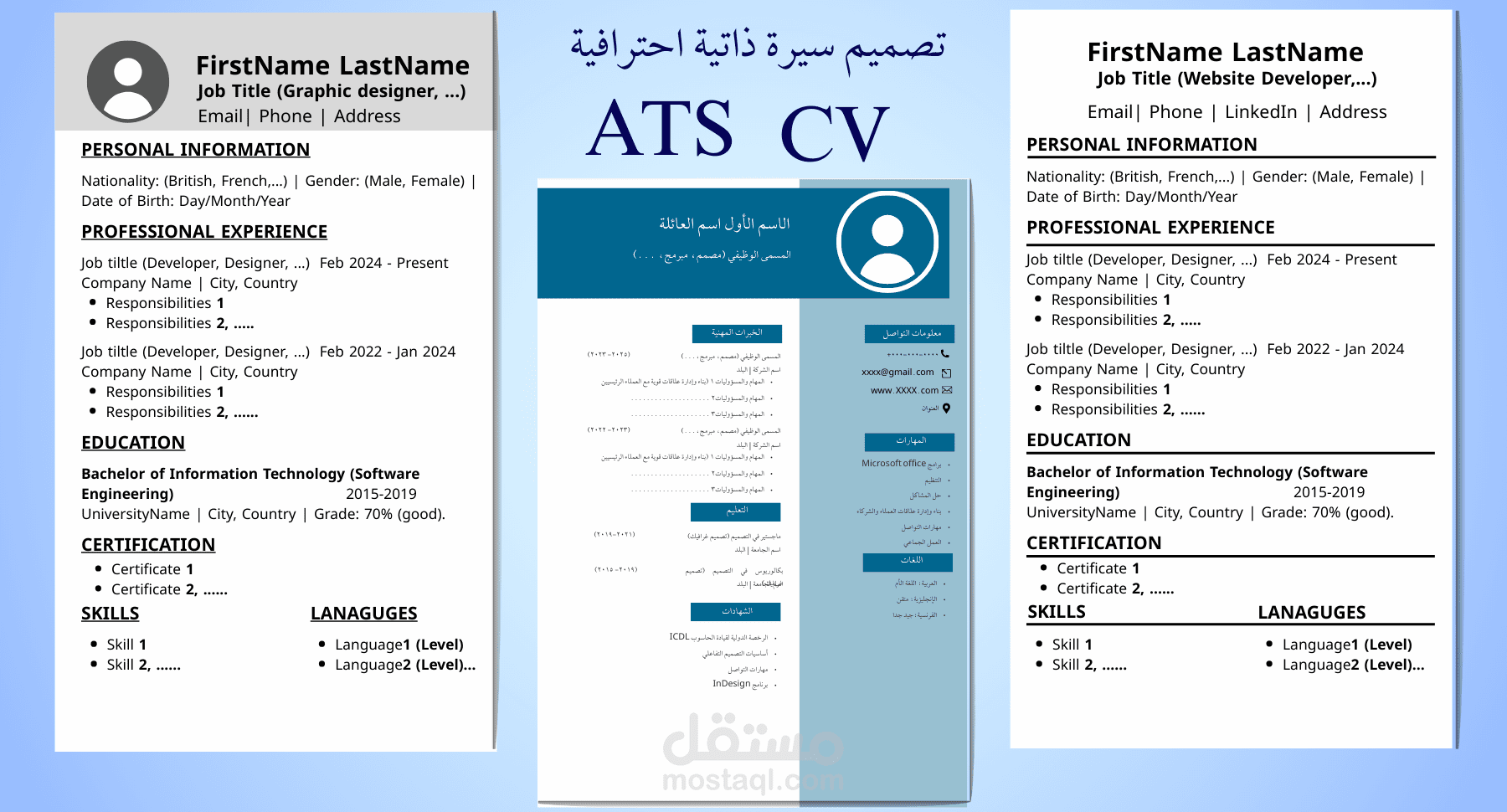تصميم سيرة ذاتية احترافية CV