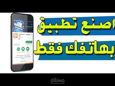 صناعه تطبيق للموبيل اندرويد و ios باسمك و شعارك