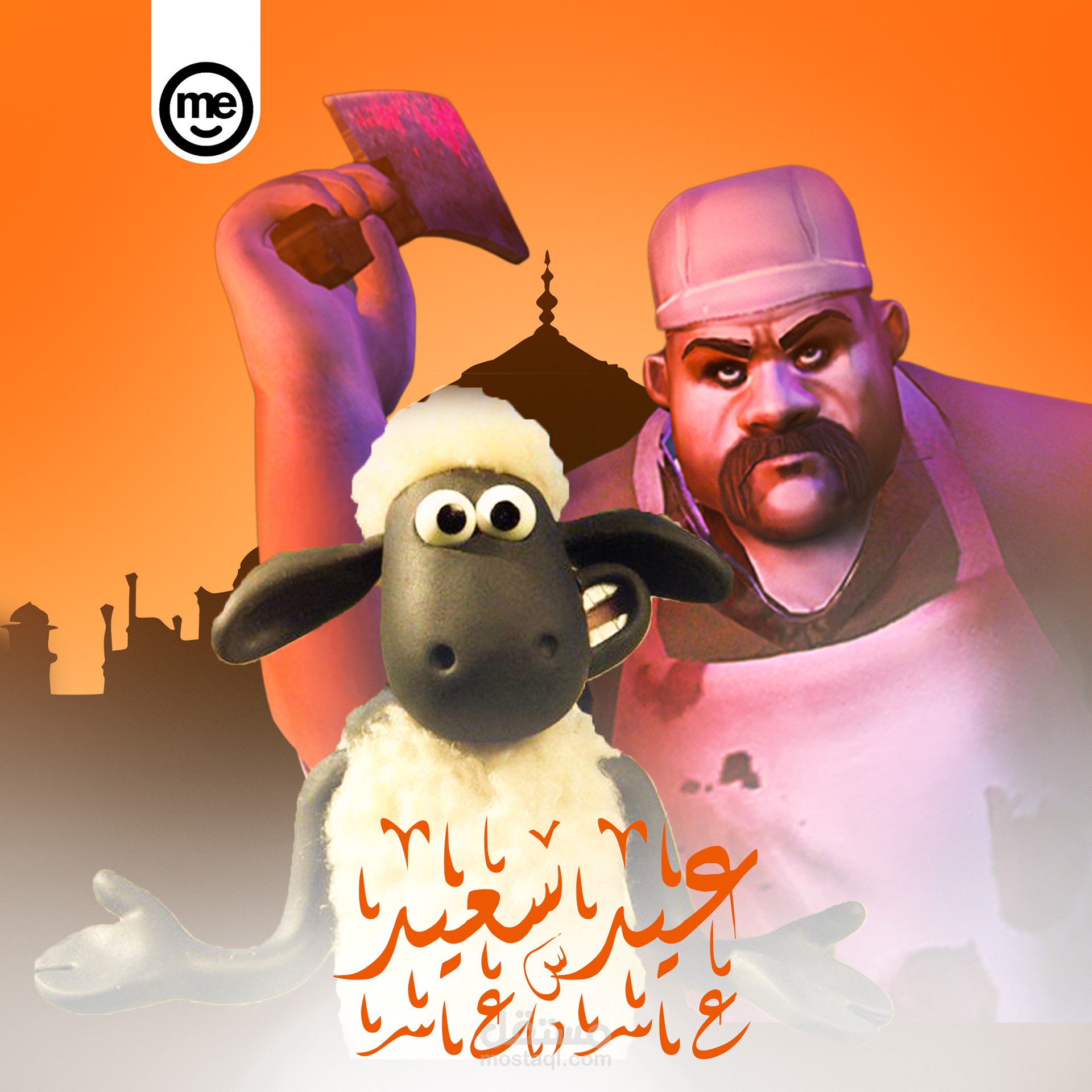 تصميم لعيد الاضحى