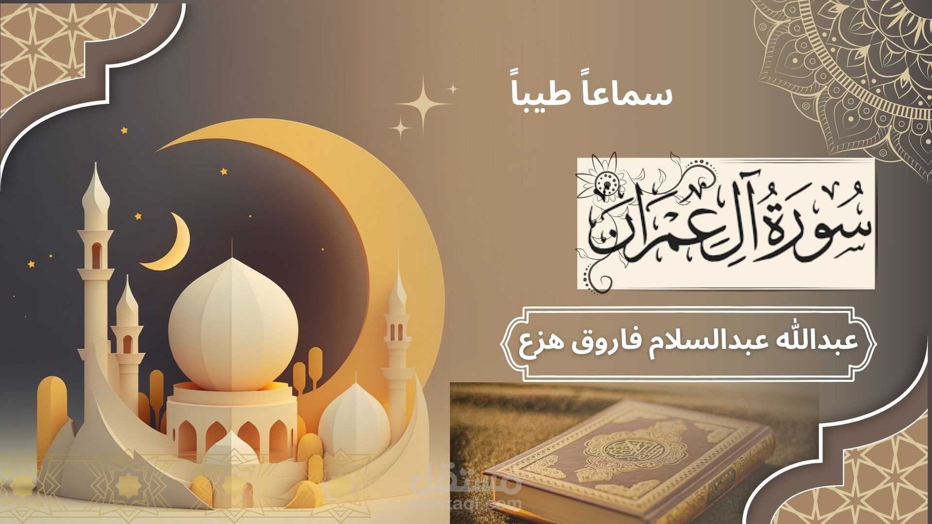 فيديو قران