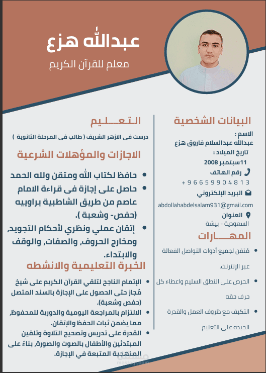 سي في ل معلم قران