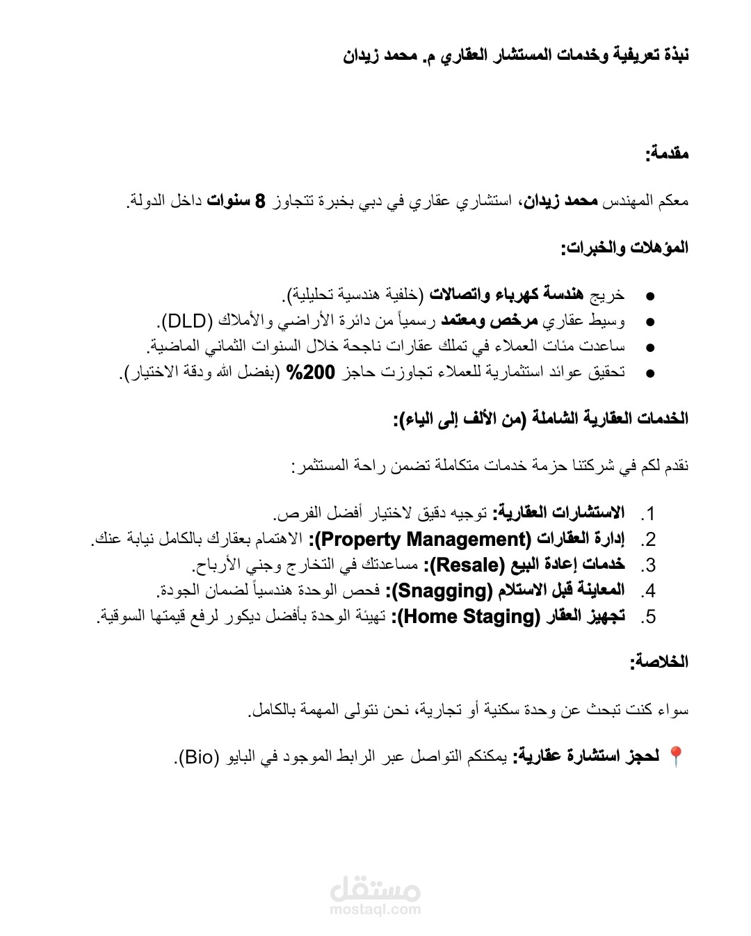 تفريغ وتنسيق محتوى عقاري احترافي (دليل خدمات استثمارية) - دبي