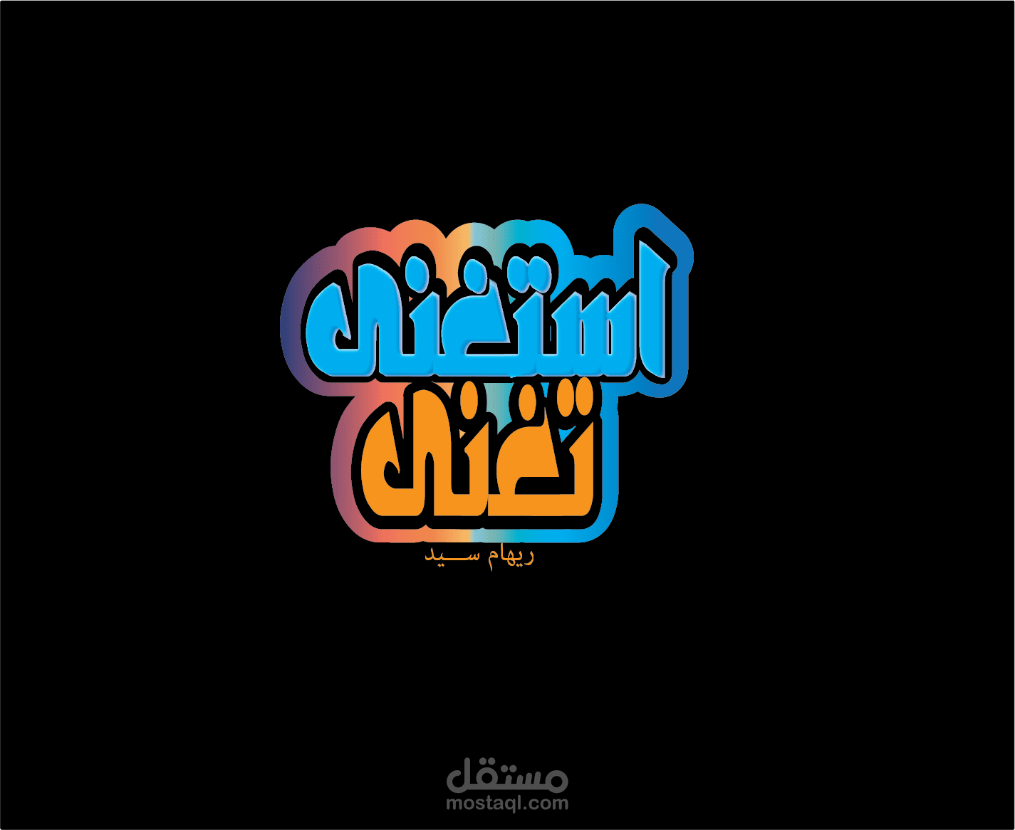 ملصق عربي Arabic sticker
