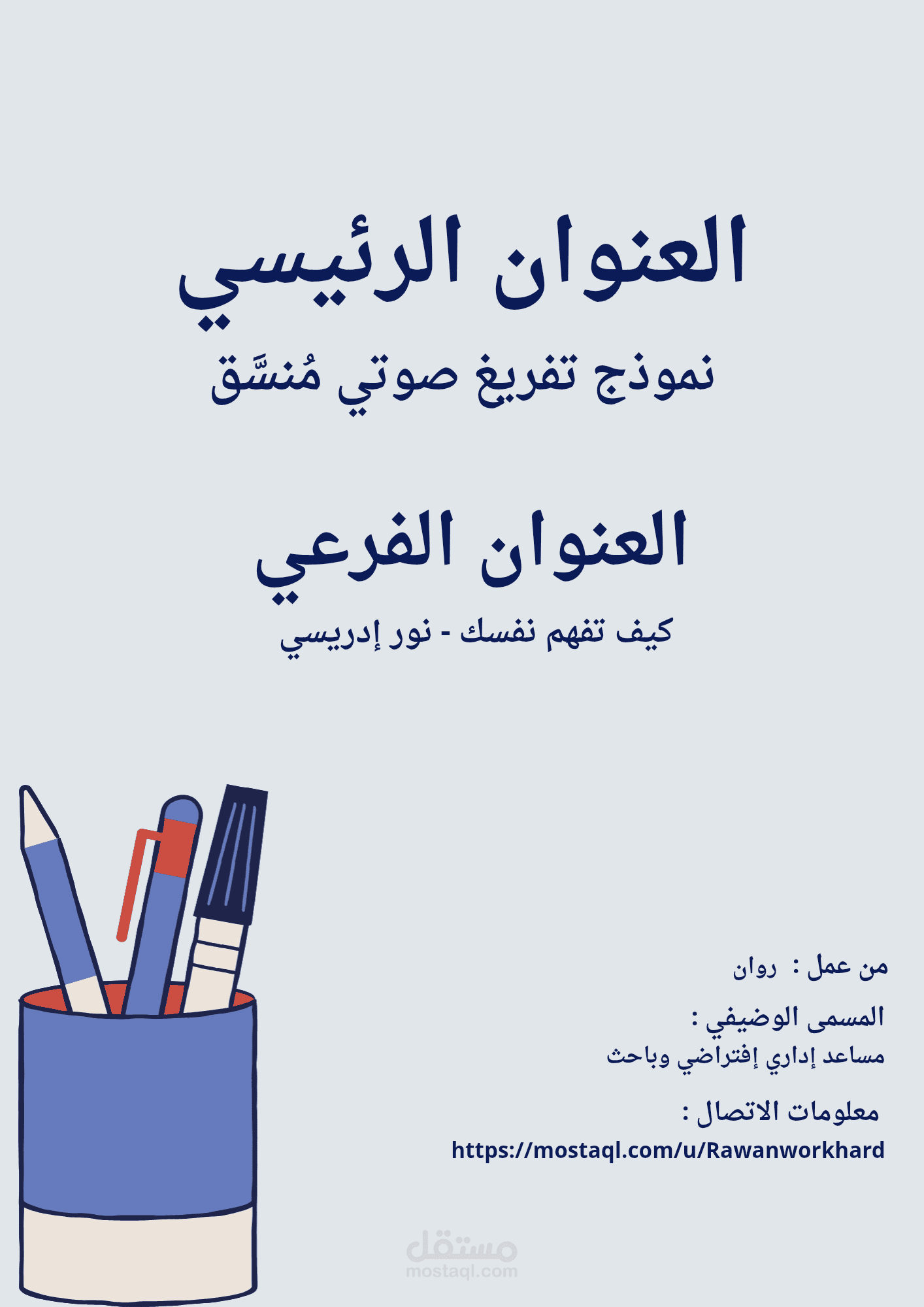 تفريغ صوتي احترافي (مقطع تطوير الذات - نورا إدريسي).