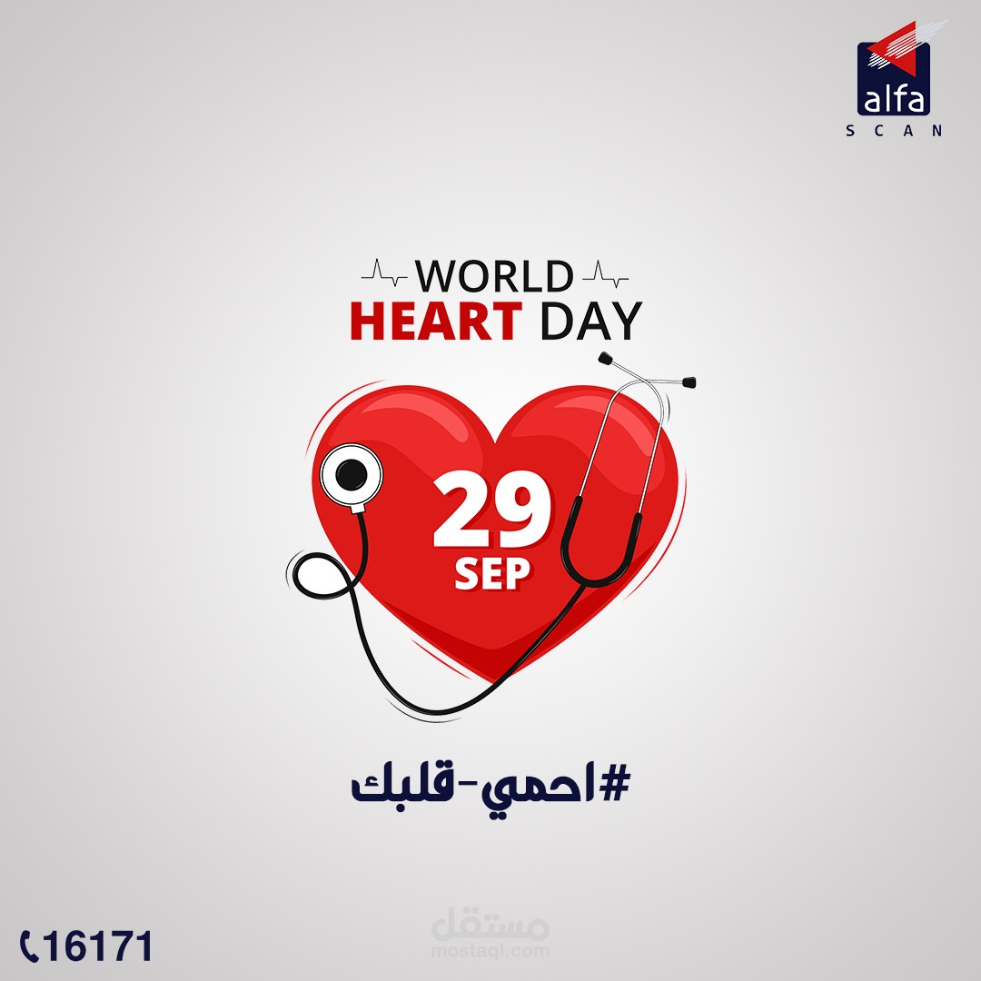 تصاميم سوشيال ميديا طبية لليوم العالمي للقلب