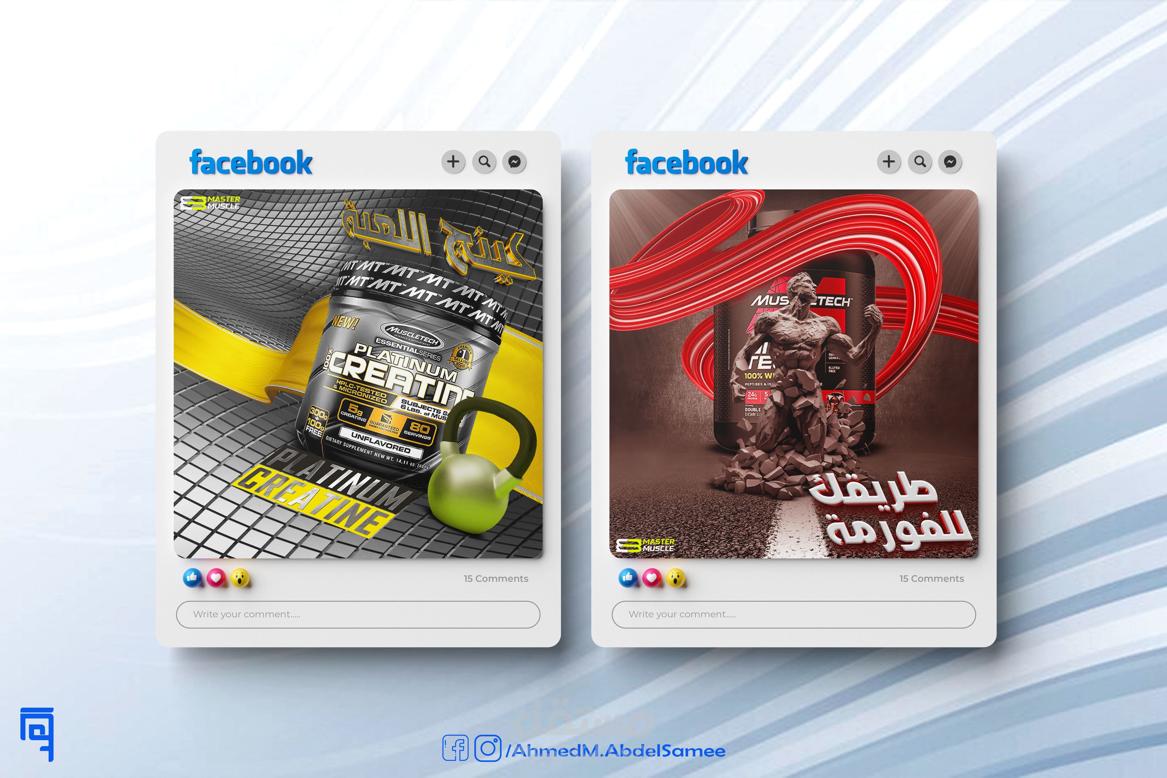 سوشيال ميديا بوست لمتجر مكملات رياضية