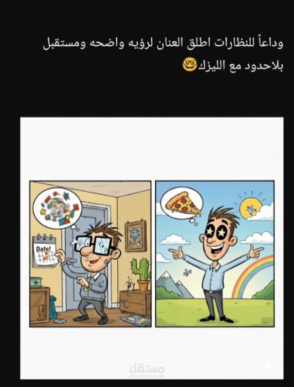 معاناه الابصار وعمليات الليزك