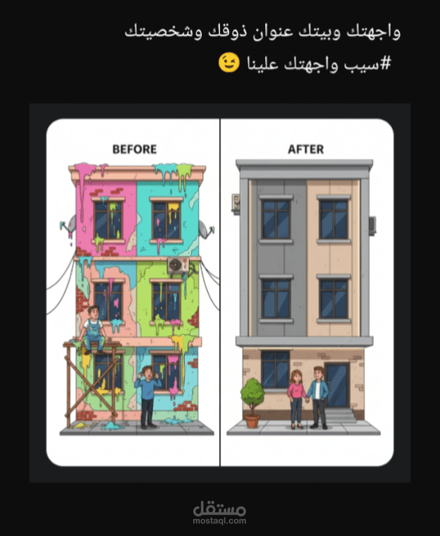 ديكور بيتك وعمارتك ومحلك سيبهم علينا