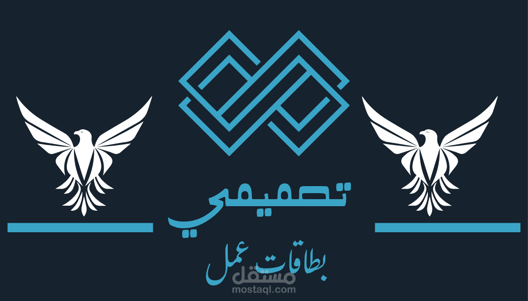 تصميم بطاقات عمل