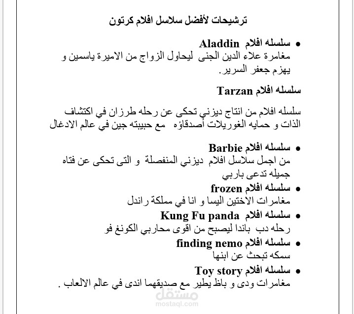 ترشيحات لأفضل سلاسل افلام كرتون