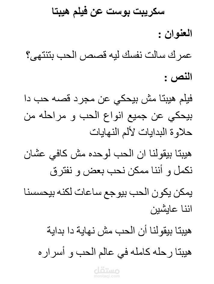 سكريبت بوست لفيلم هيبتا
