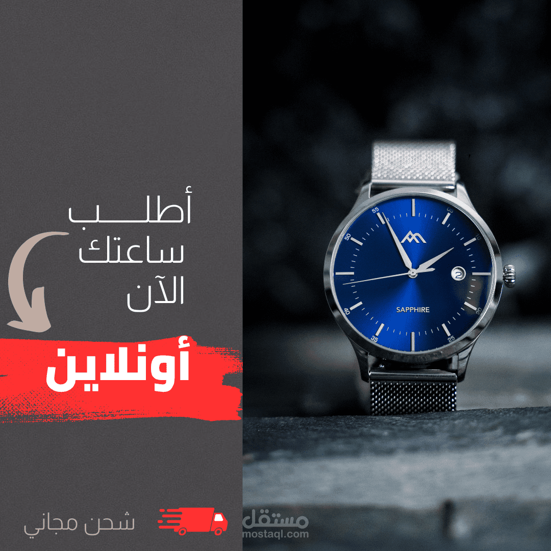 تصميم اعلان سوشيال ميديا
