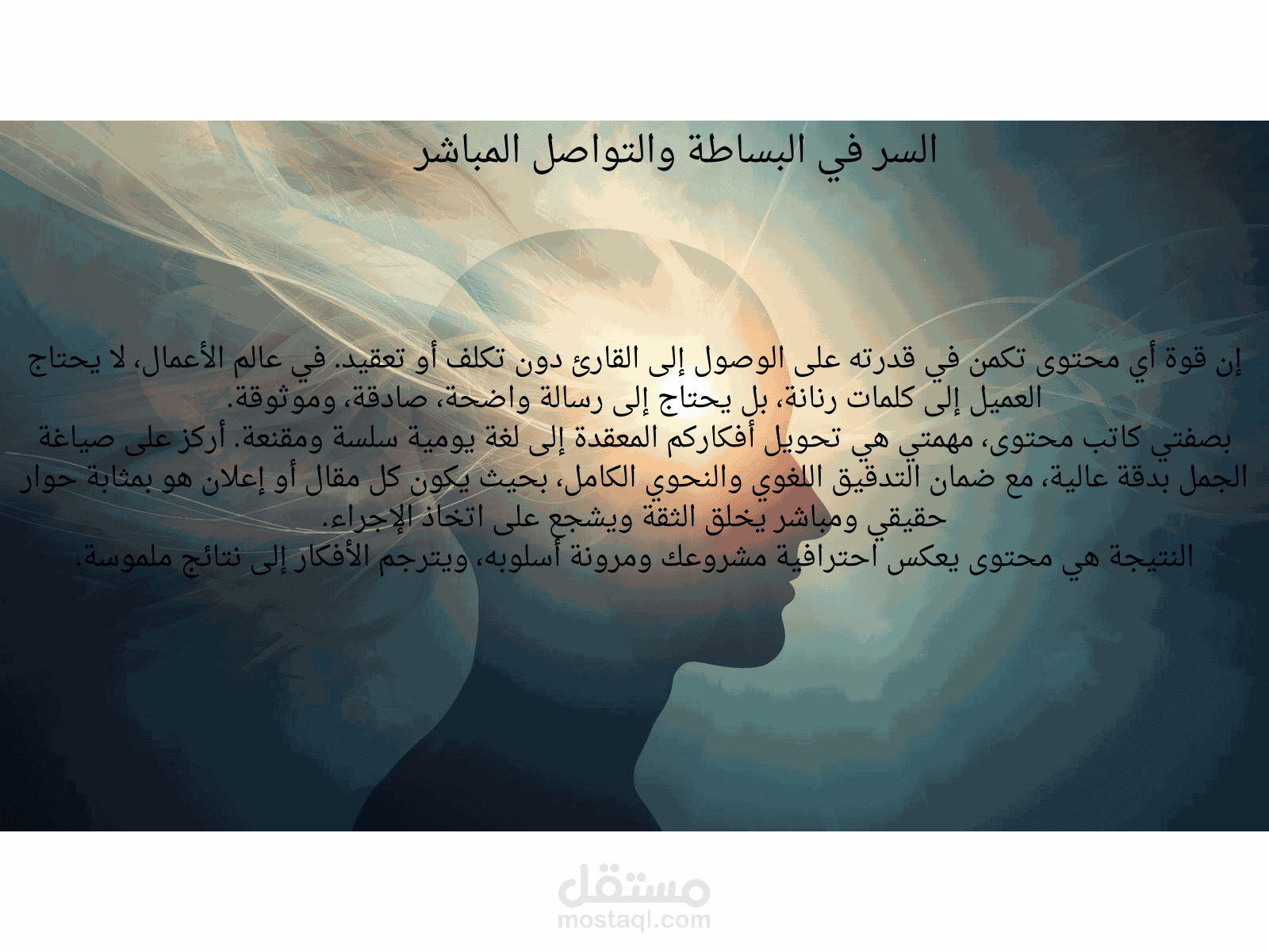 كتابة محتوى عربي مقنع وتصميم احترافي (Canva Pro) بأسلوب إنساني