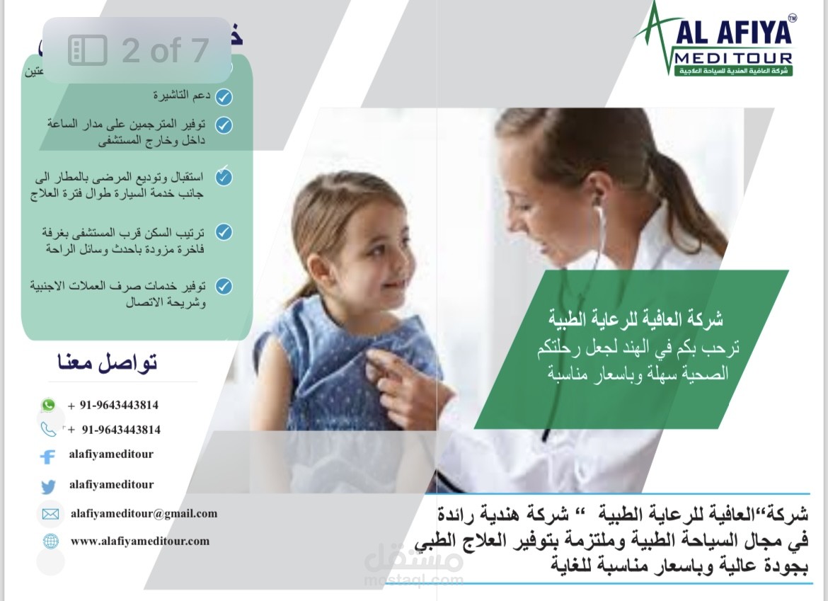 ترجمة دليل طبي