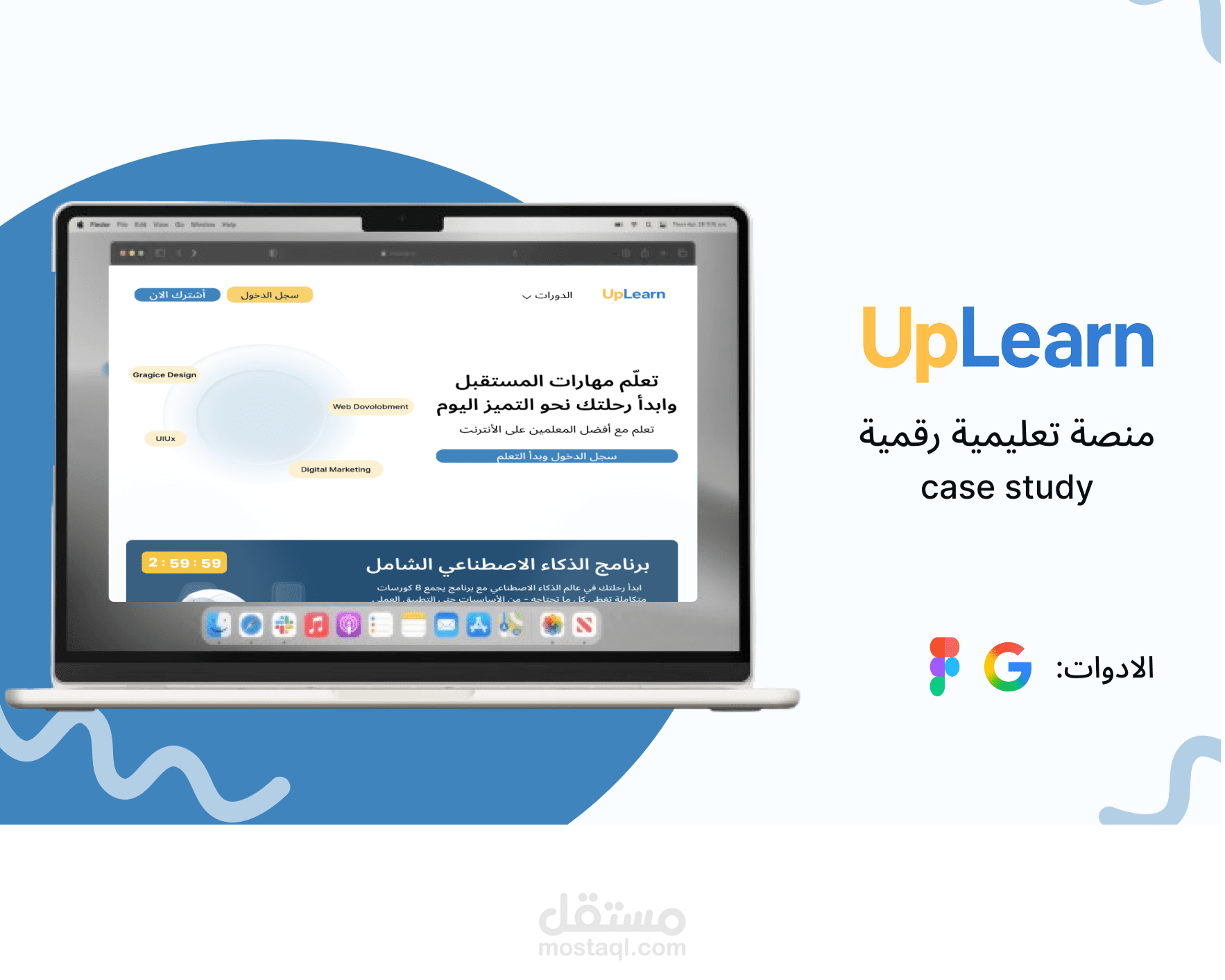 Up Learn – رحلة تصميم منصة تعليمية حديثة