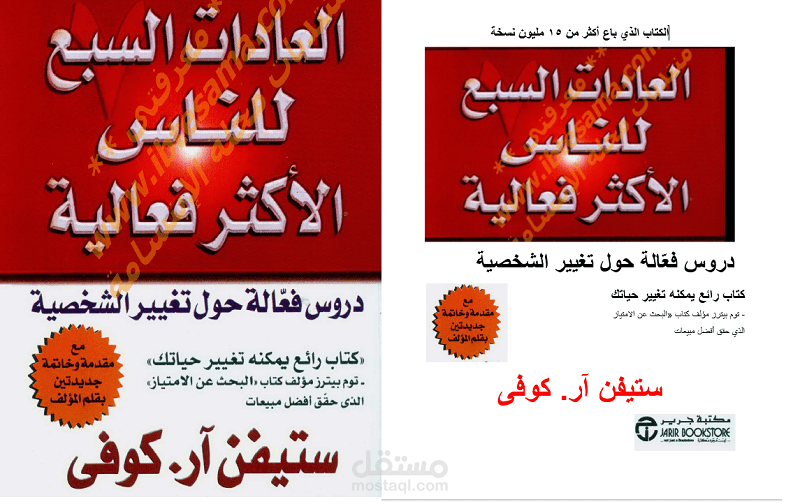 تحويل كتاب العادات السبع للناس الأكثر فعالية من ملف PDF الي  ملف ورد