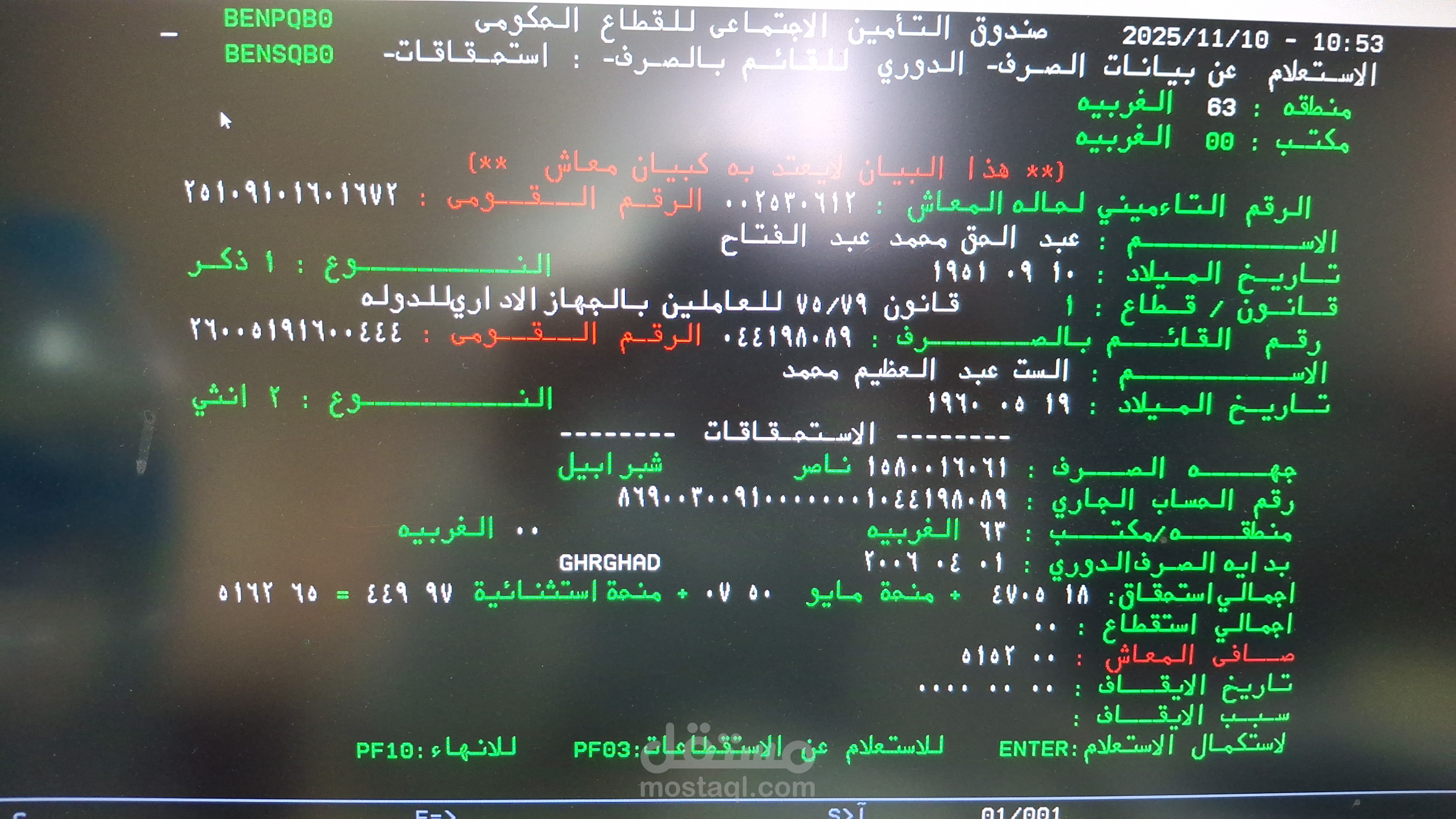 تطوير السيستم في التأمينات