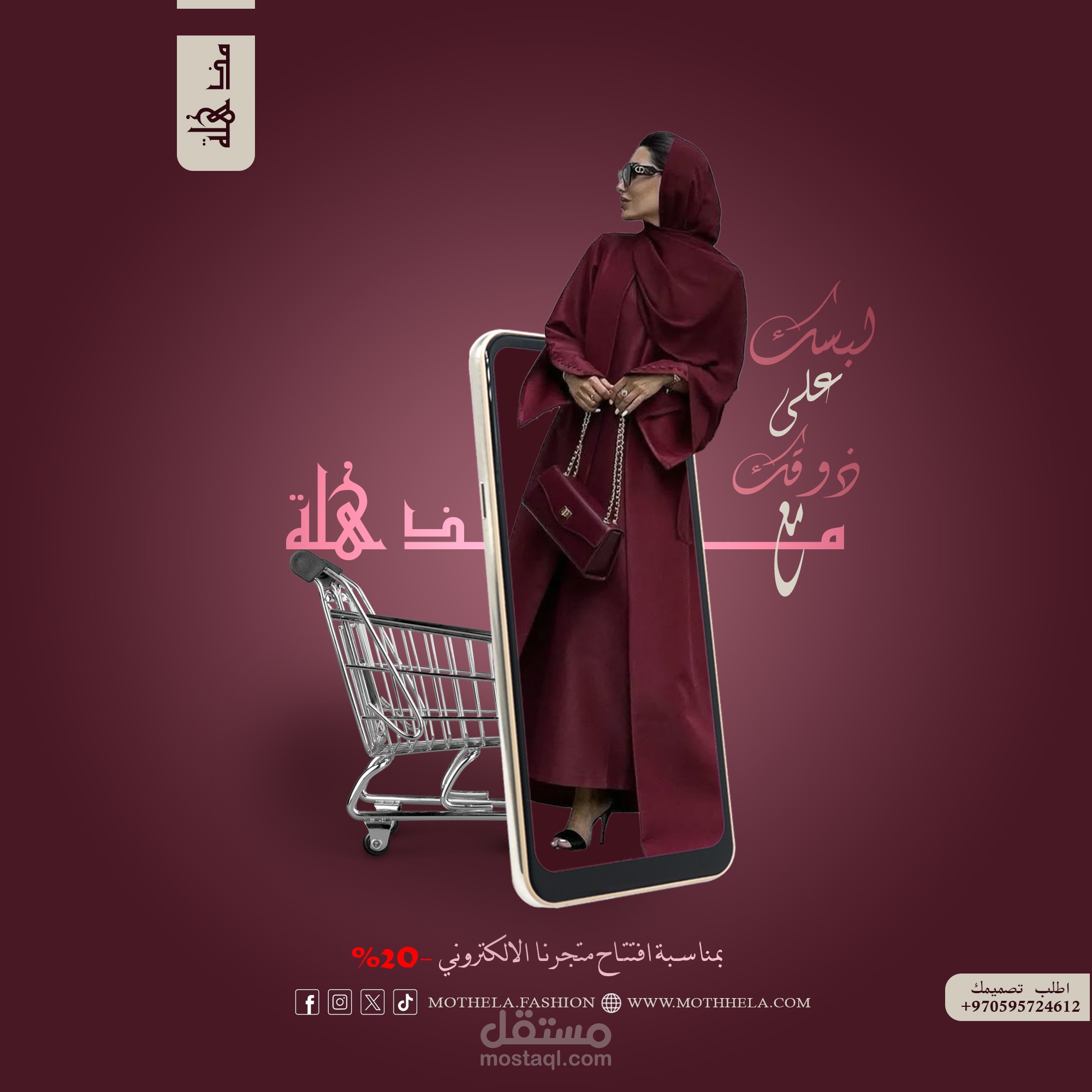 تصميم سوشيال ميديا