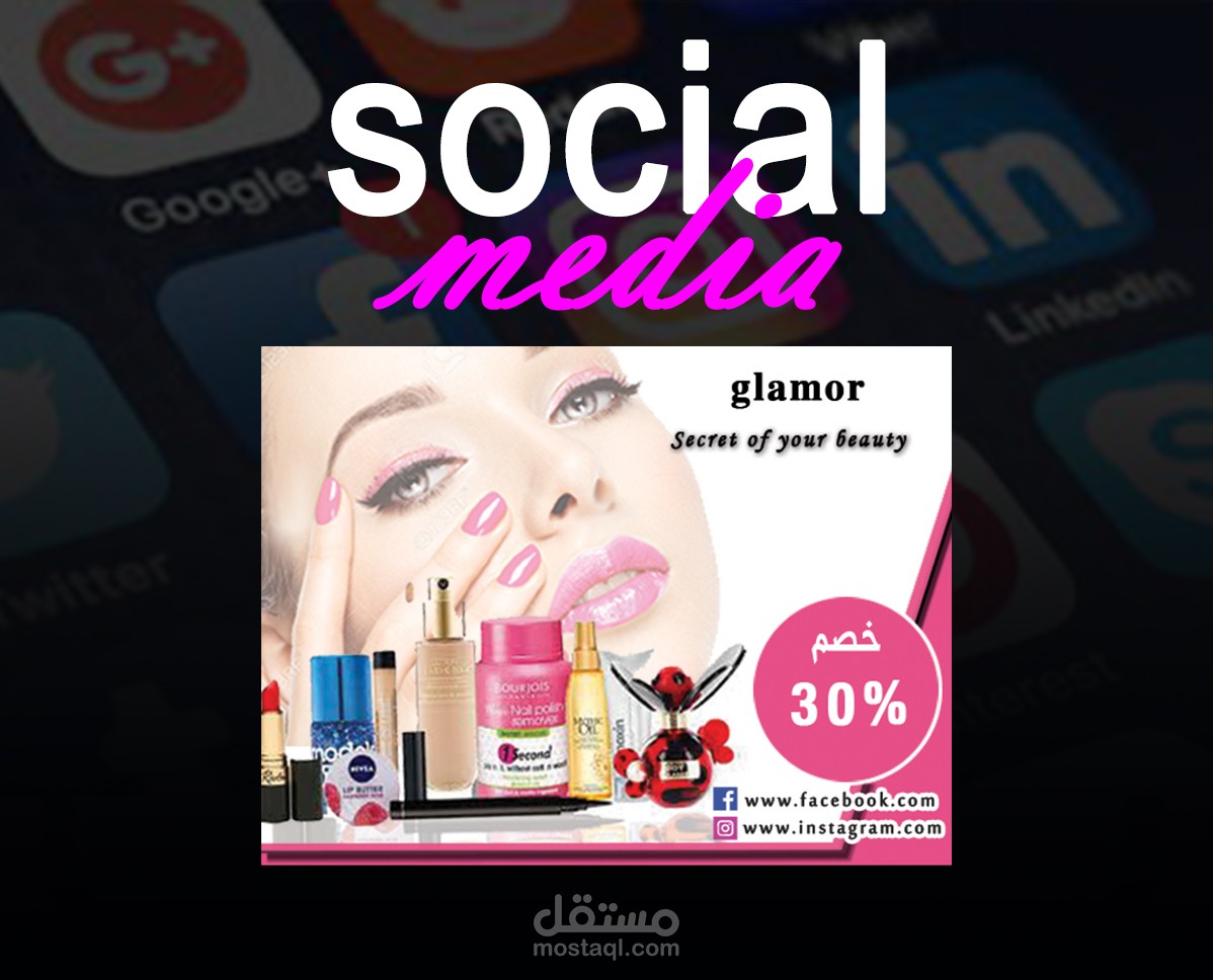 تصميم اعلانات للسوشيال ميديا على الفوتوشوب