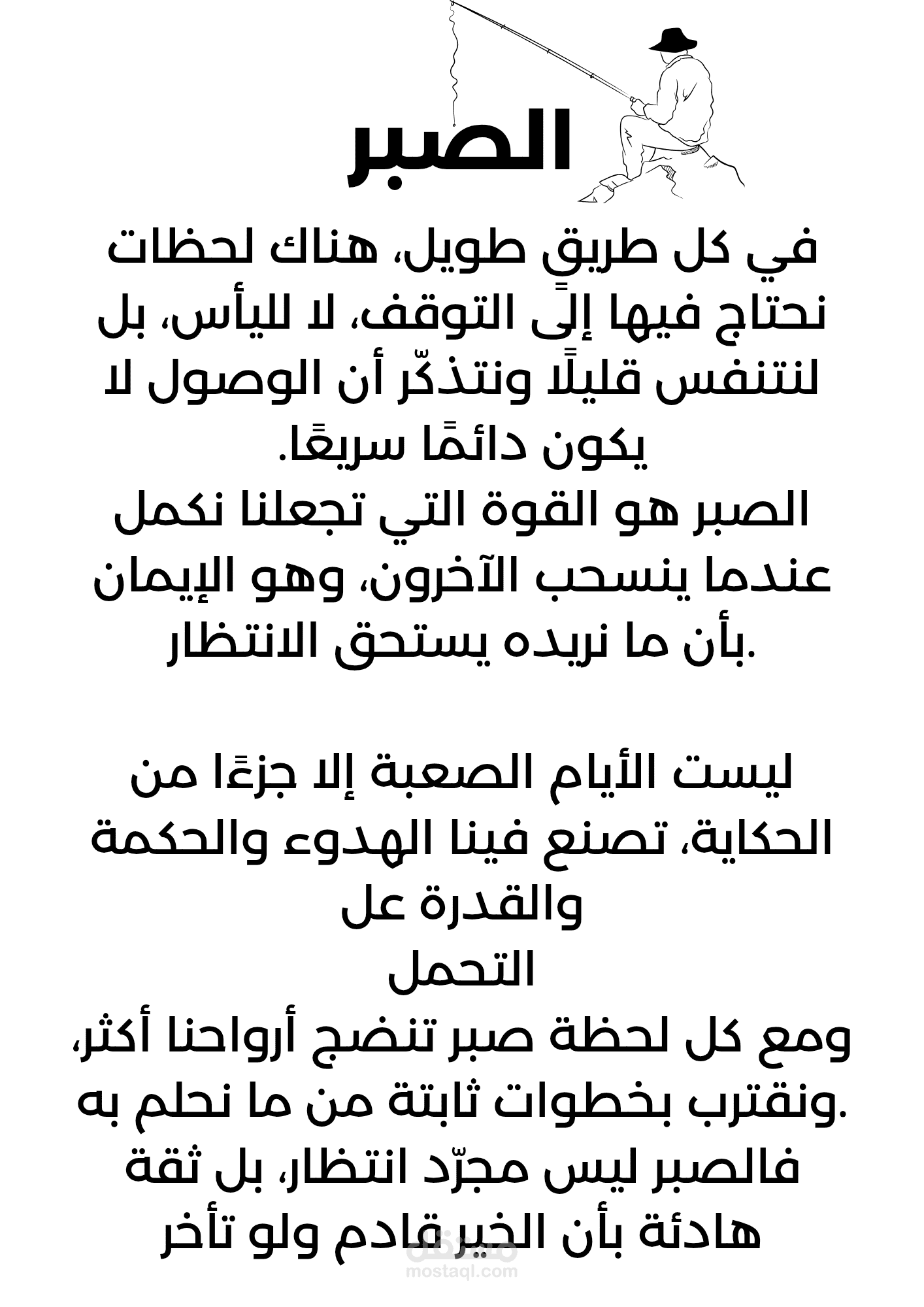 الصبر | مقالة تحفيزية بأسلوب هادئ وملهم