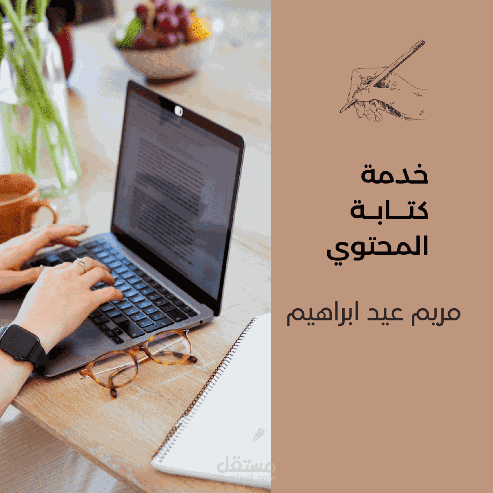 كتابه محتوي عبر مواقع التواصل الاجتماعي المختلفه