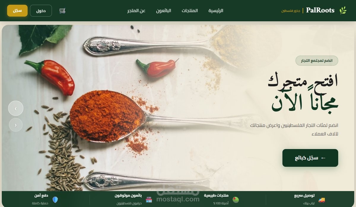 موقع تجارة إلكترونية (PalRoots)