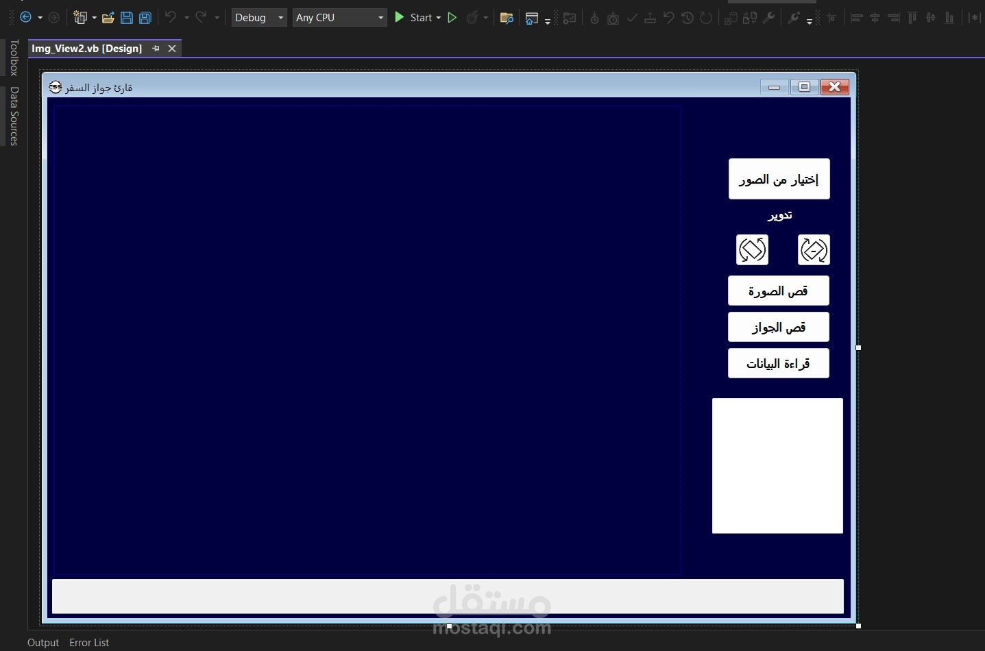 برنامج قارئ الجوازات الذكى