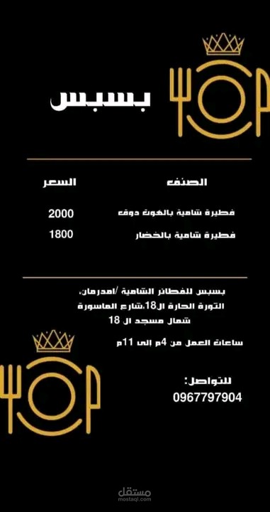 تصميم منيو لمطعم محلي بأسلوب يعكس هوية المكان ويجذب الزبائن."