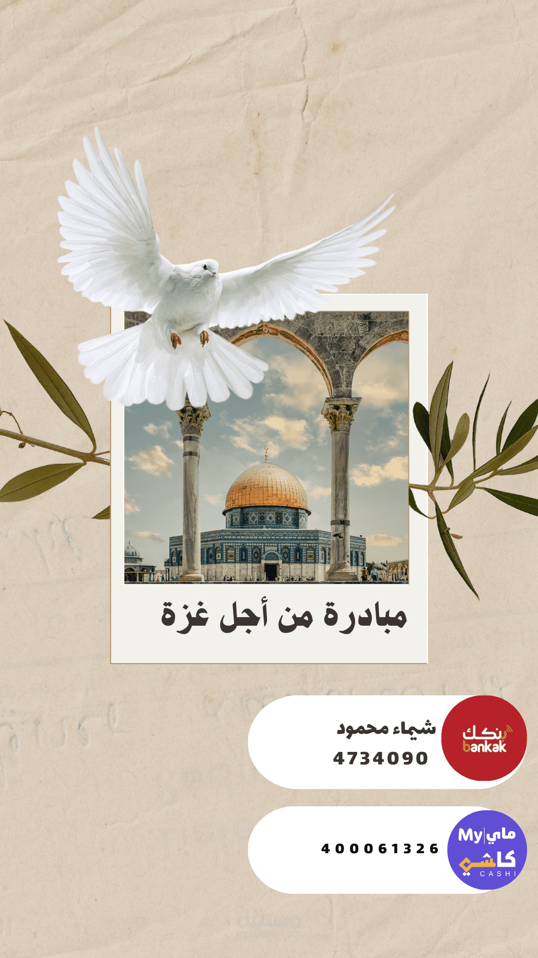 تصميم إعلان لمبادرة تطوعية باستخدام Canva، يجمع بين البساطة والوضوح."