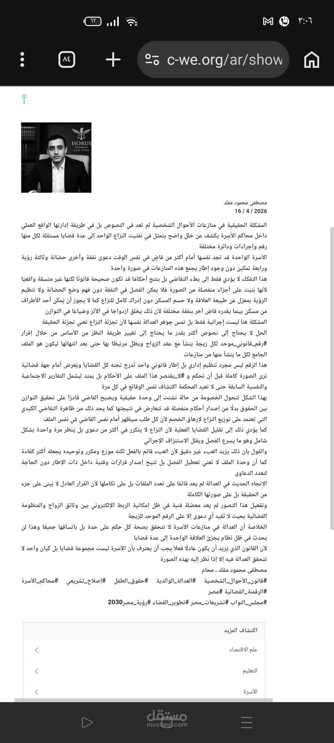 مبادرة "الرقم القانوني الموحد للزيجة": نحو إنهاء تشتت النزاعات القضائية.