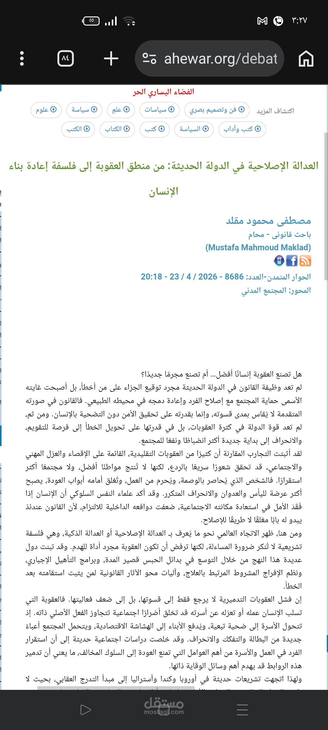 منطق العقوبة إلى فلسفة البناء: استراتيجية تطبيق "العدالة الذكية".