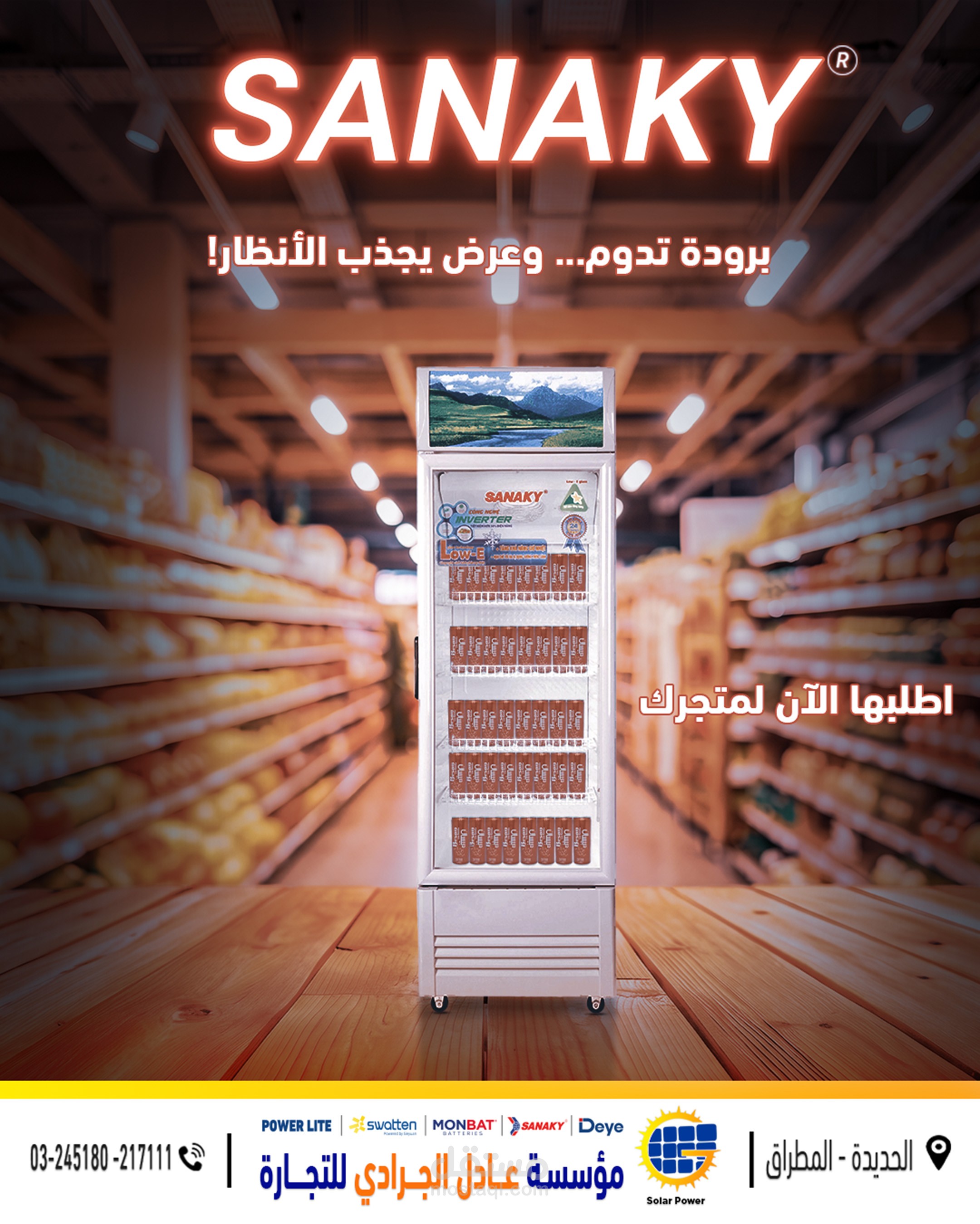 حملة بصرية لمنتجات "ساناكي" (ثلاجات وفريزرات)
