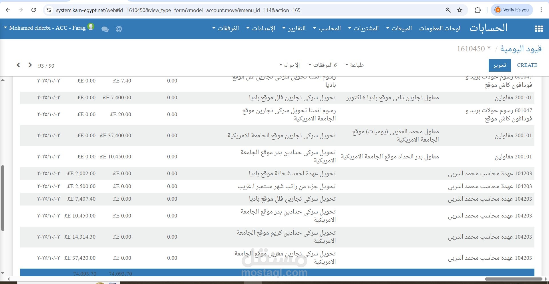 التعامل مع برناج oddo المحاسبى