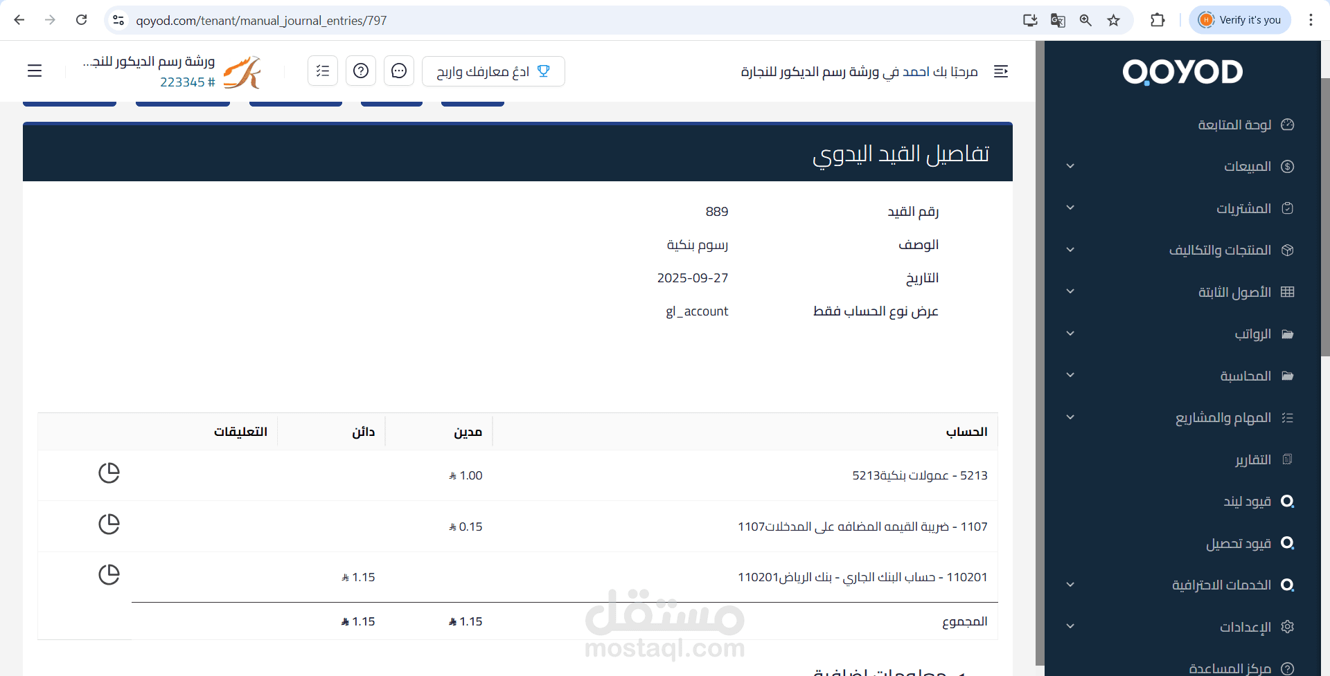 التعامل على برنامج QOYOD