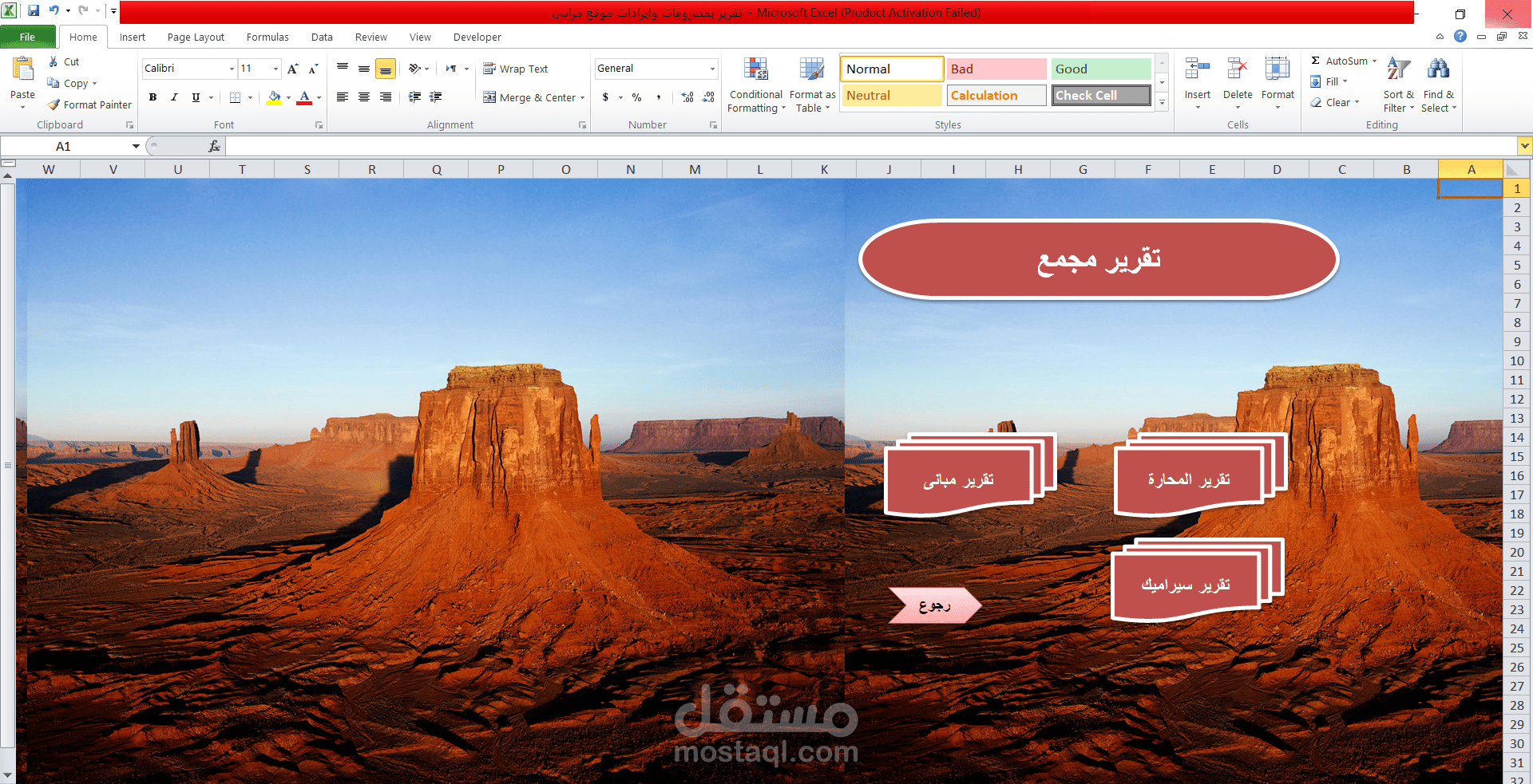 عمل شيت اكسيل للشركات التى لا تمتلك نظام ERP او برامج محاسبية