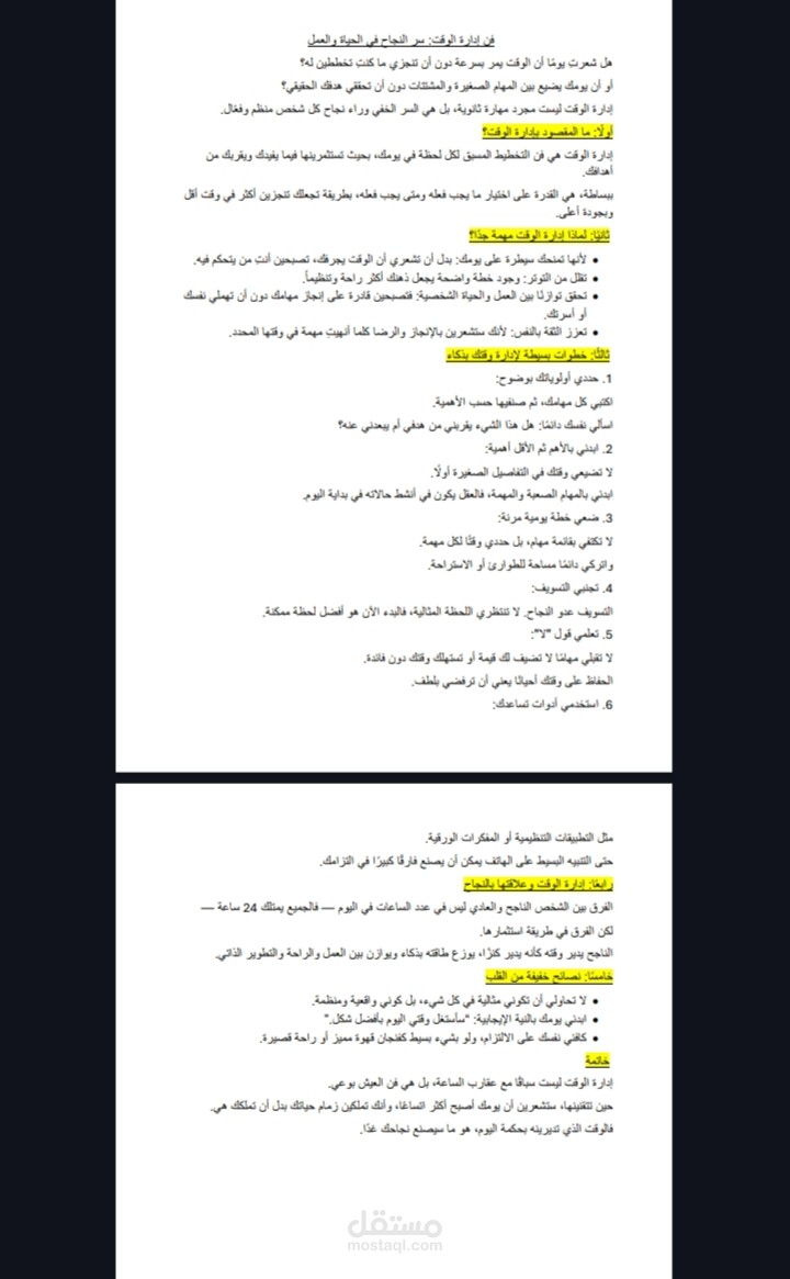 2.  تحويل الصوت إلى نص مكتوب باحترافية