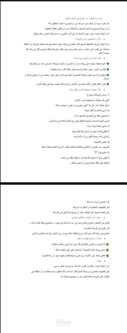 كتابة مقال عن ادارة الوقت