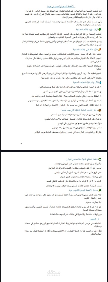 مقالة كنز الاطعمة الصحية