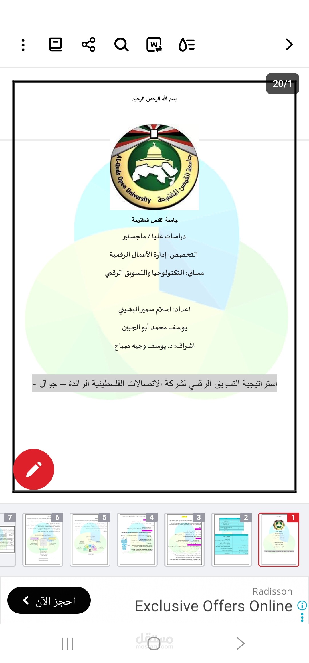 مشروع استراتيجي