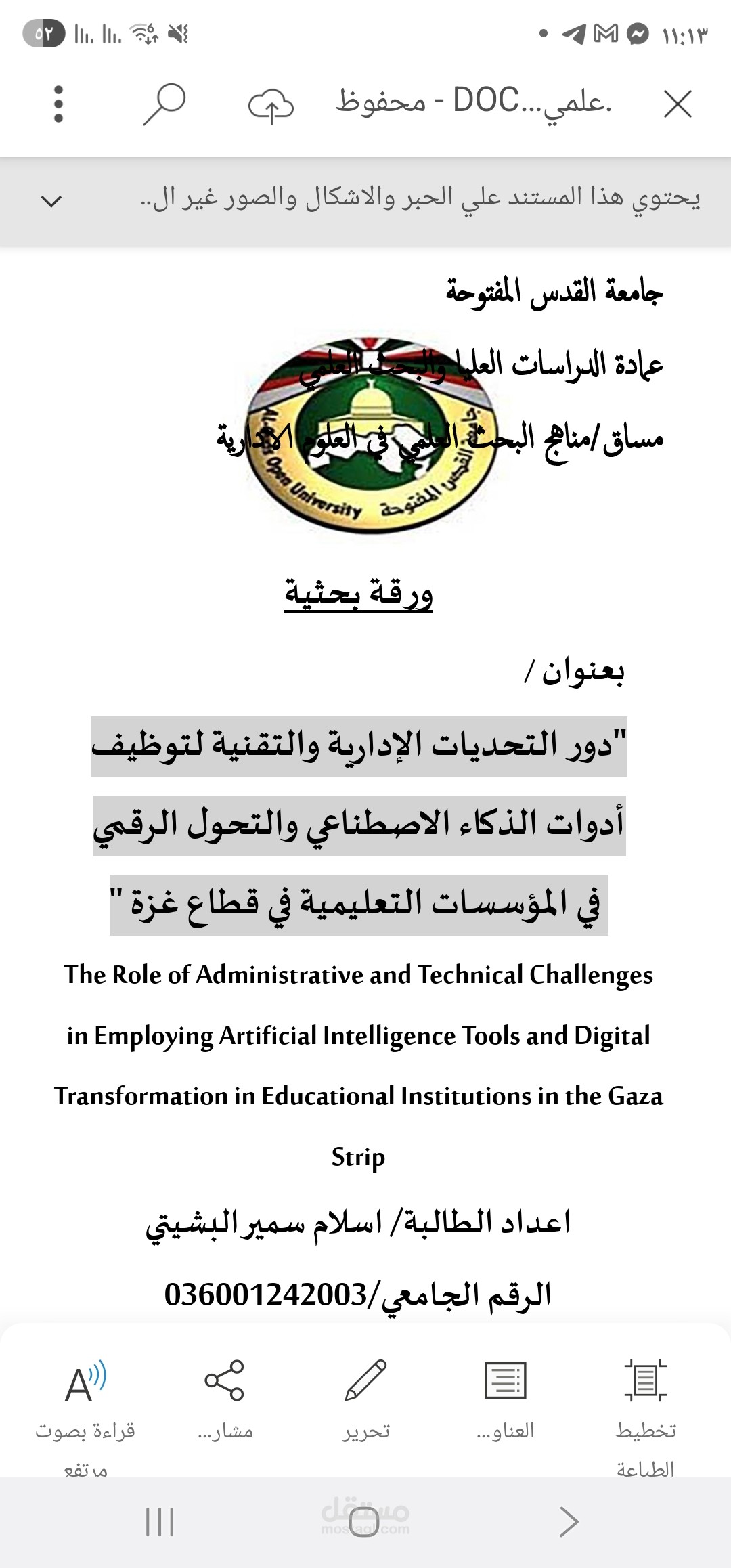ورقة بحثي متكاملة عن مناهج البحث العلمي في موضوع التحديات التقنية