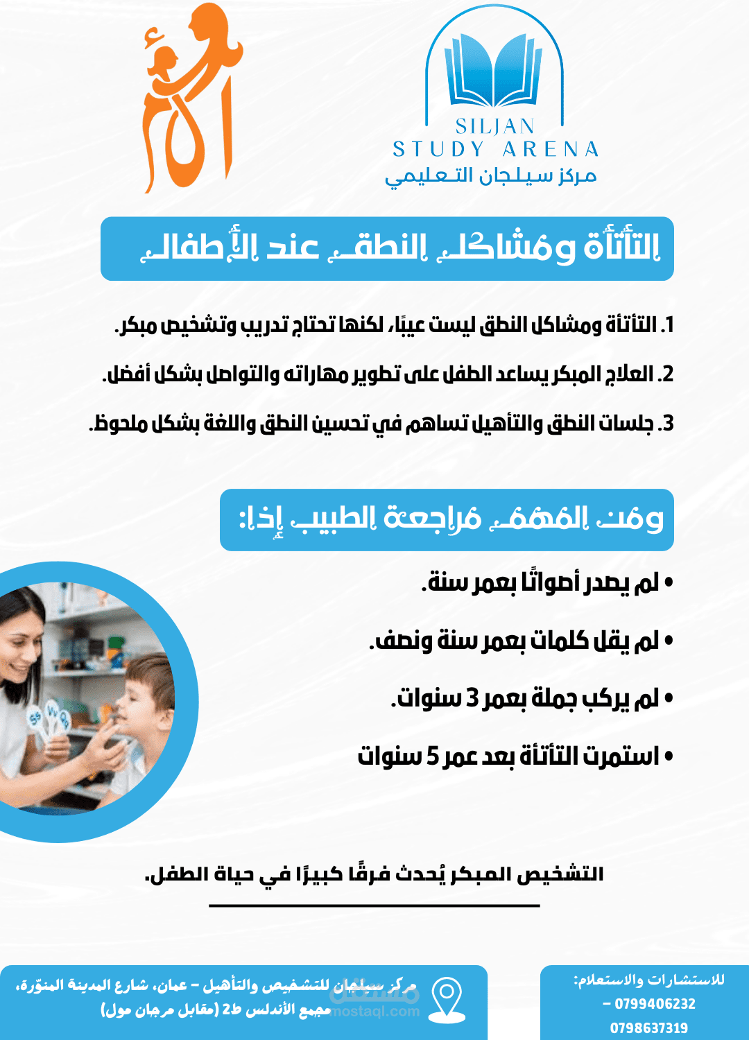 مركز احتياجات خاصة