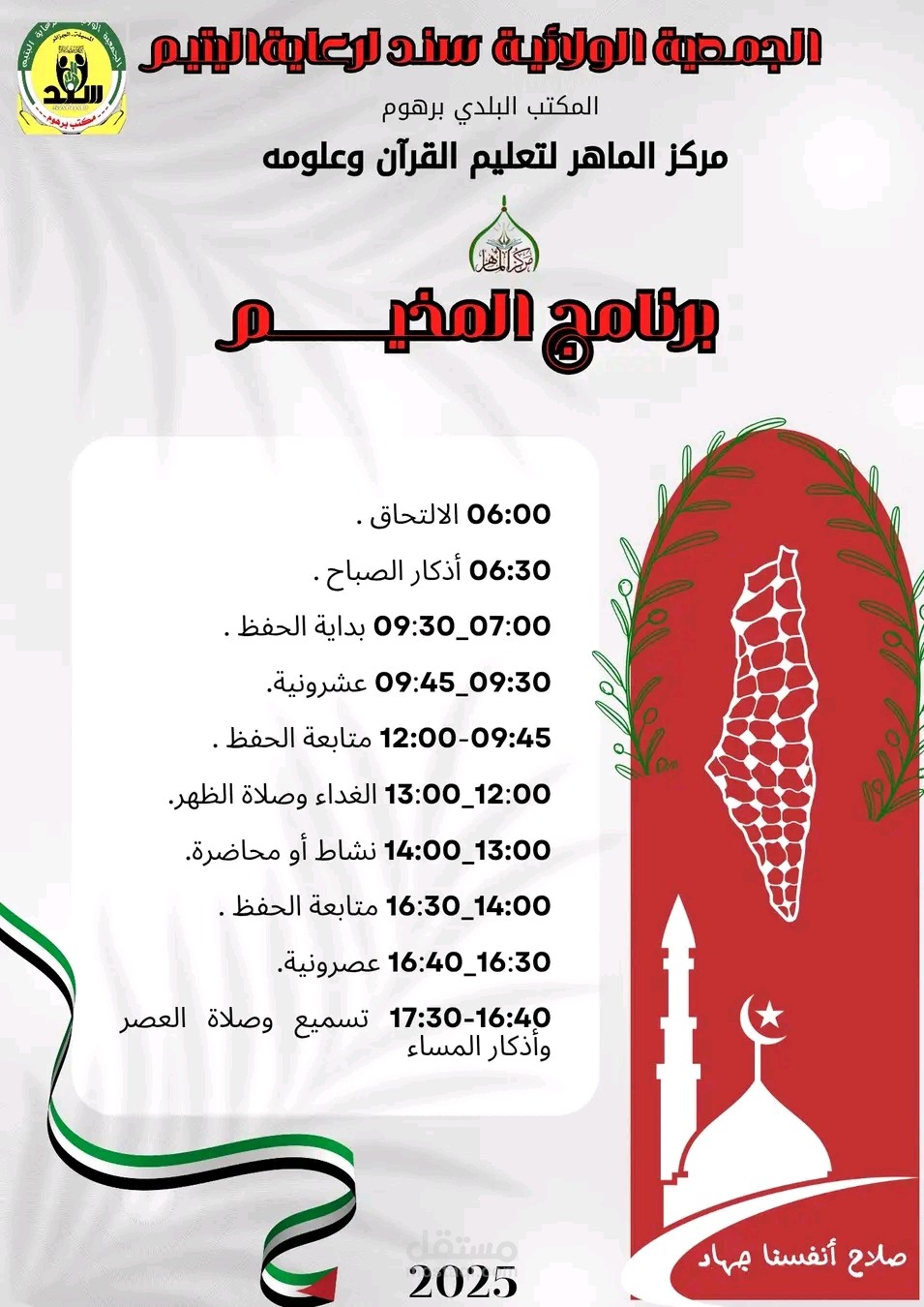 إعلانات وشعارات عمل خيري