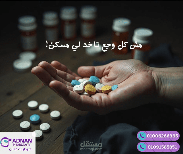 تصميم بوست مع الكابشن لصفحة صيدلية